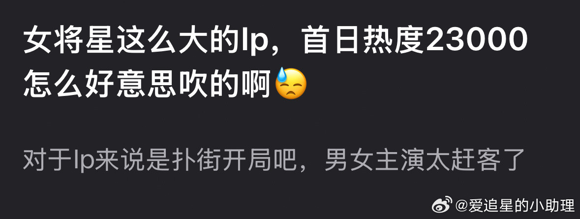 女将星翻拍，算扑街吗？​​​