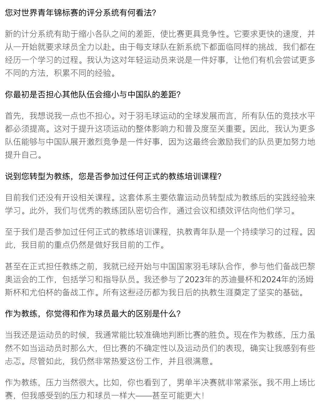 世界羽联专访谌龙：他曾是球场上最令人生畏的对手之一——他给人的印象是坚定不屈、毫