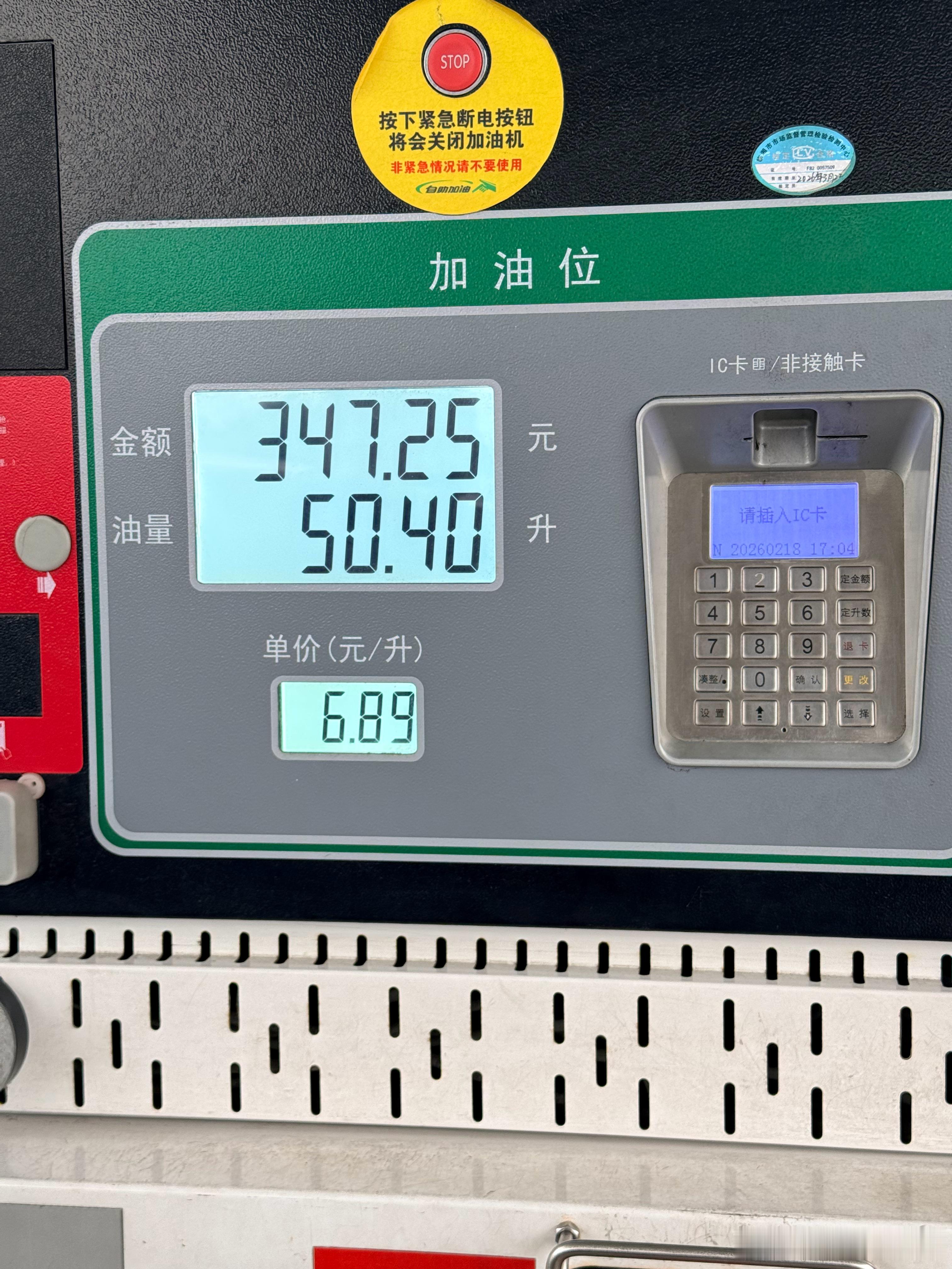 把智己LS6的油箱跑空了，彻底跑空了早晨是加到跳枪，刚刚又加到跳枪一共加油50.