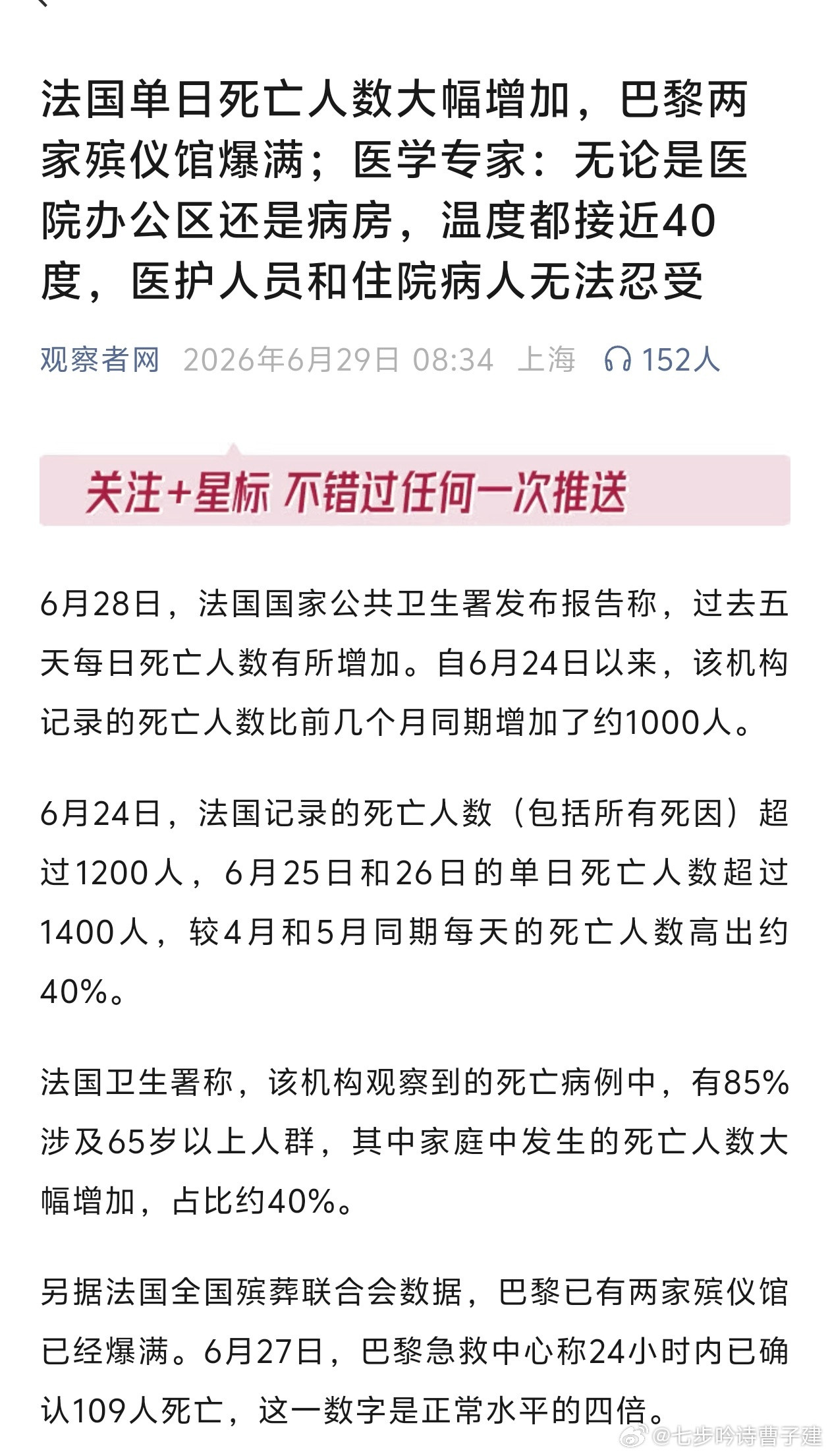 嗯，这是2026年法国巴黎新闻，不是印度新德里
