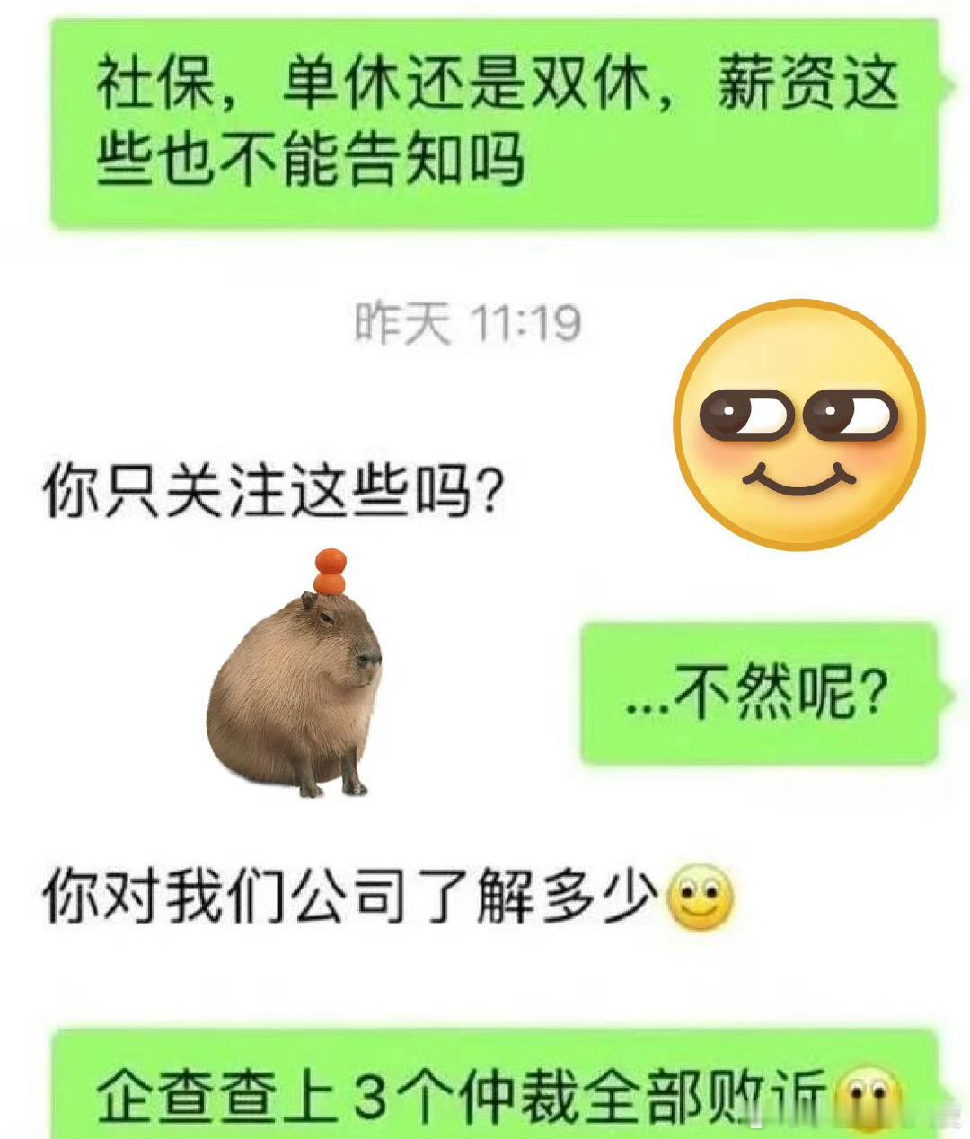 HR：你只关注这些吗🤔HR:居然没唬住你，嘻嘻​​​​
