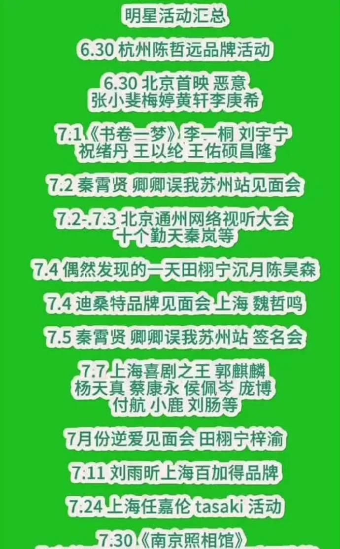 速看！7月明星行程大公开，有没有你家爱豆？6月30日，陈哲远现身杭州参加品牌活