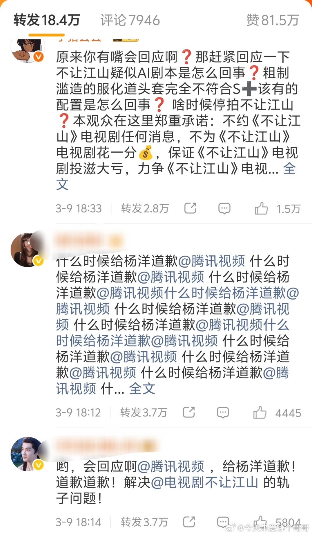 腾讯转发区都是不让江山，羊毛老师真的很有毅力，维权这么多天没有得到回应也没放弃