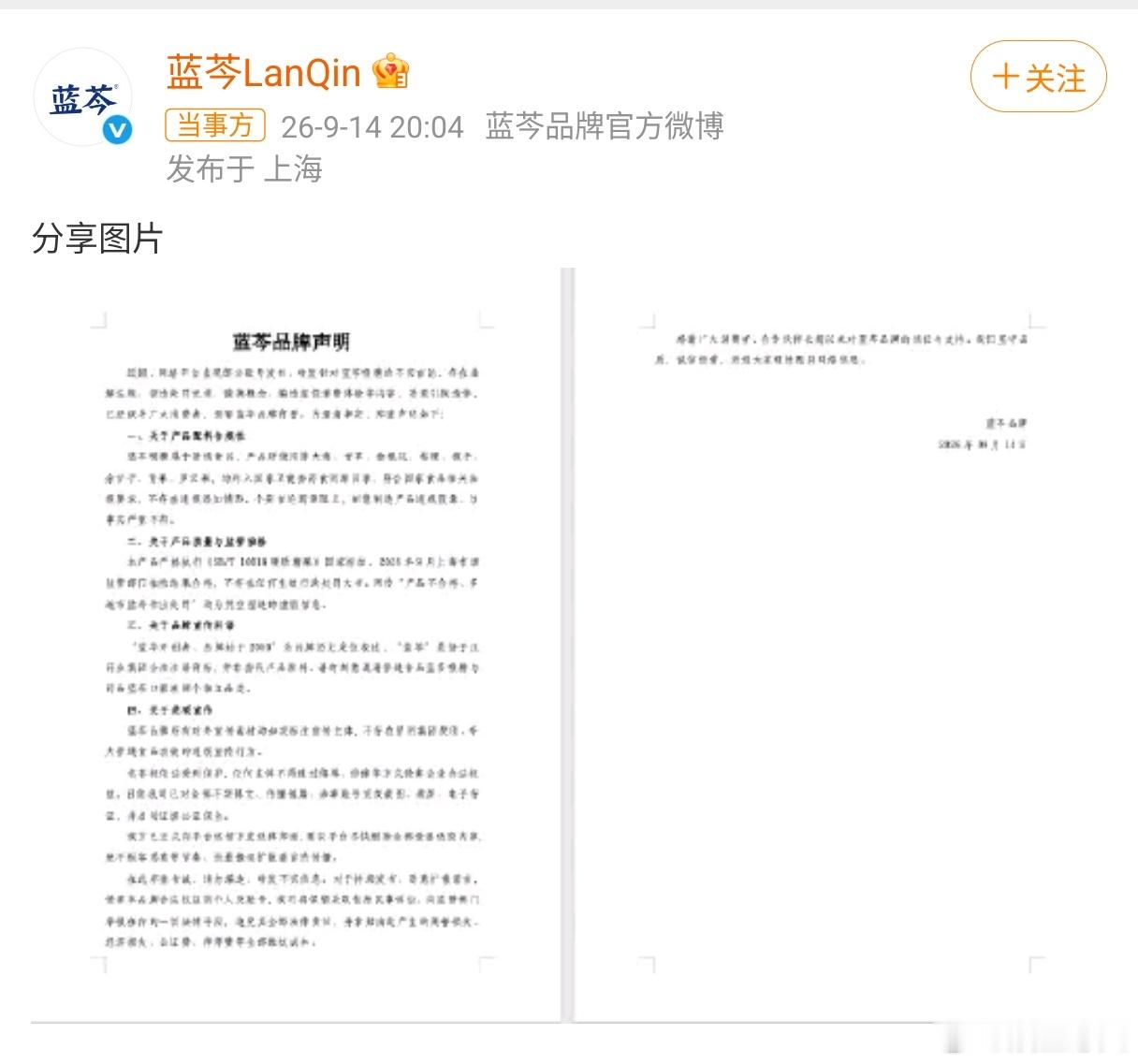 曝王一博被乐华坑了蓝岑品牌方回应自网上多人发布相关内容后，品牌方蓝芩品牌在20