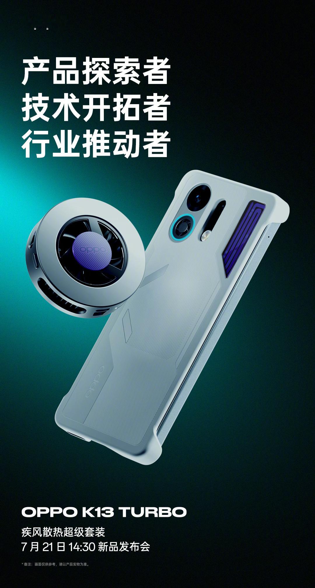 看样子，OPPOK13Turbo这个散热背夹和液冷散热手机壳还有联动，不仅