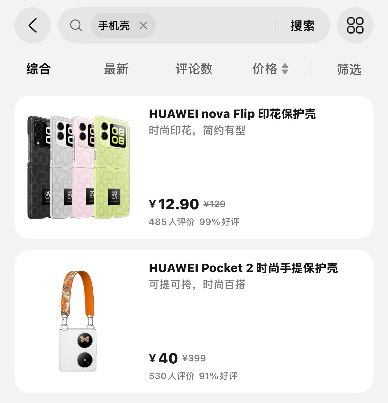 华为真的是国民好企业，手机壳赔本（1折）卖，我不想让他赔钱，所以我现在不买，等原