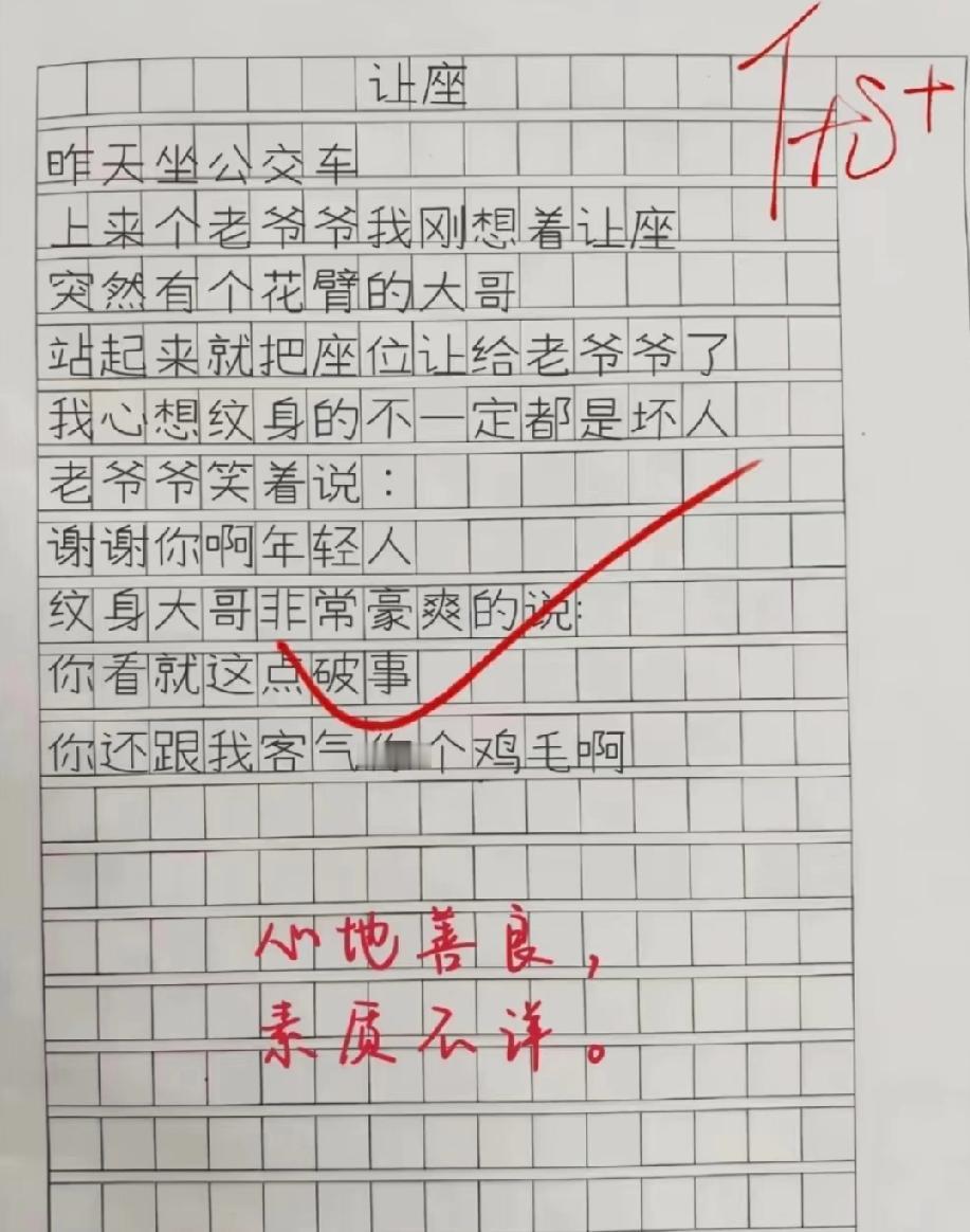 绝了！花臂大哥给大爷让座，一句话让小学生作文火了