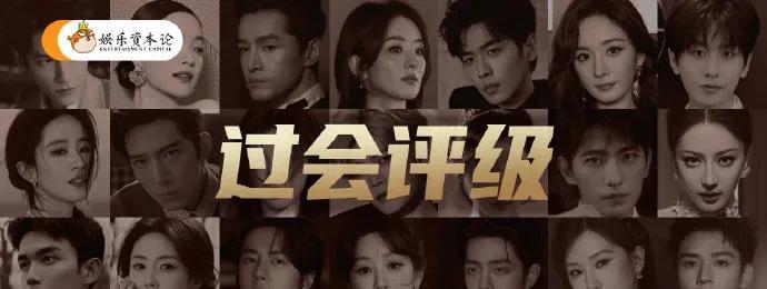 惊！娱乐资本论公布S+级演员名单娱乐资本论发布业内演员过会评级，能单人撑起S+