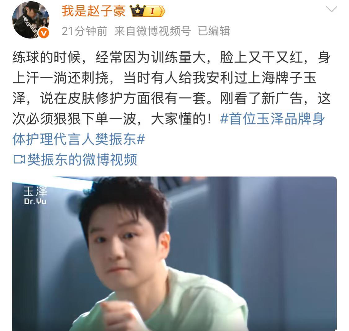 赵子豪不愧是樊振东的好兄弟，发文力挺东哥代言赵子豪也有可能想东哥了，也有可能