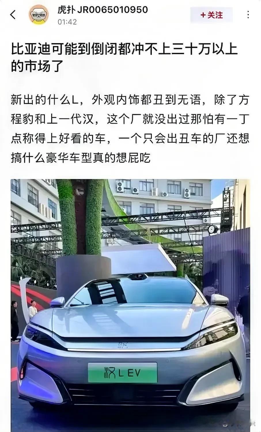 网友：“比亚迪可能到倒闭都冲不上三十万以上的市场了！除了方程豹跟上一代汉，就没出