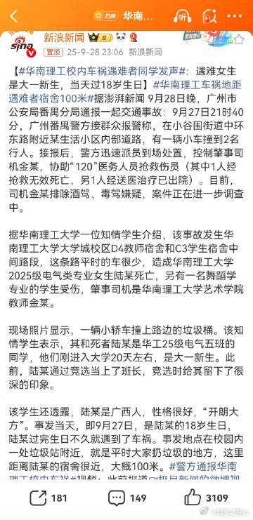 华南理工校内车祸遇难者同学发声近日，华南理工校内发生的一起车祸悲剧牵动着无数人的
