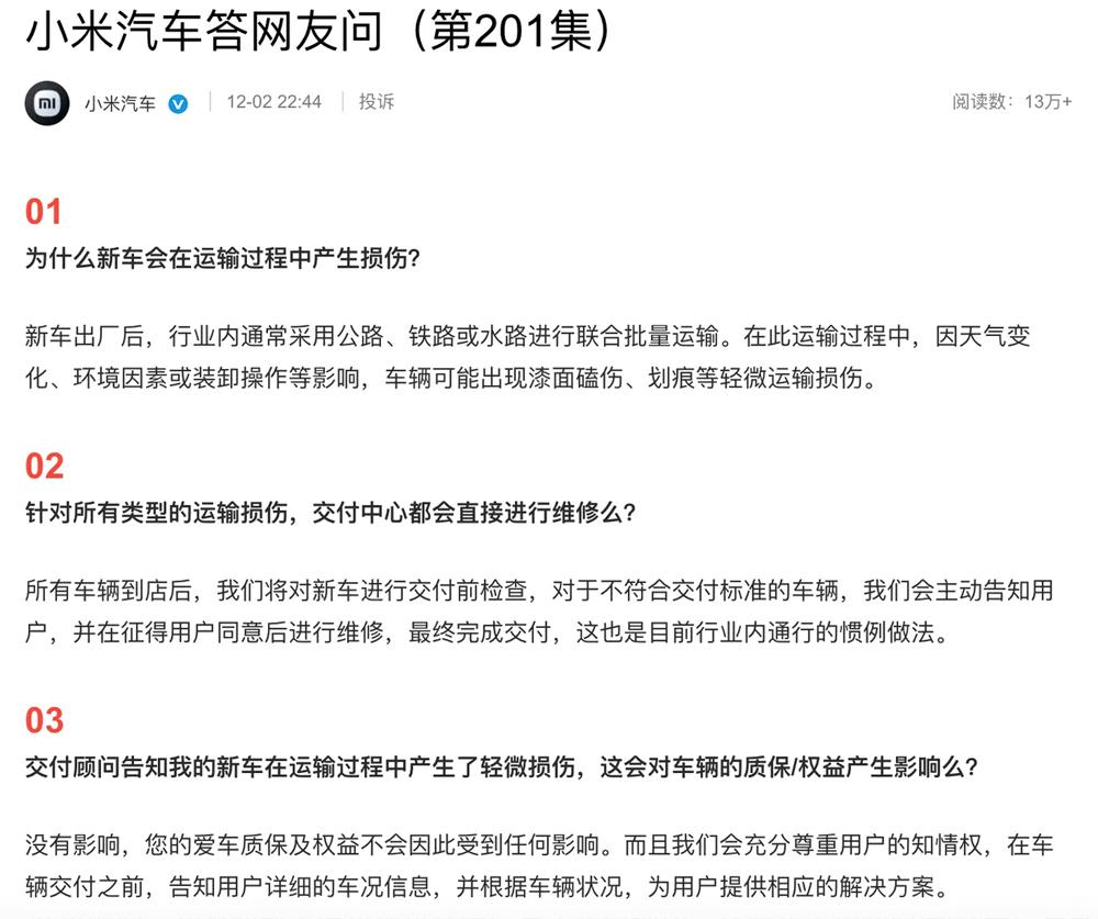 小米汽车运损车官方回复来了！[吃瓜]核心就4个字：【行业惯例】简单说，