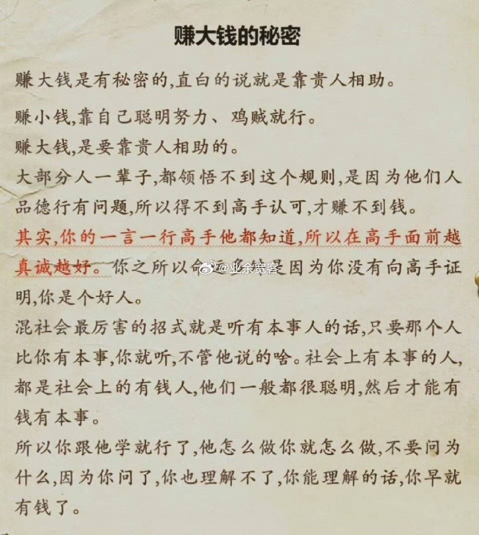 赚大钱的秘密