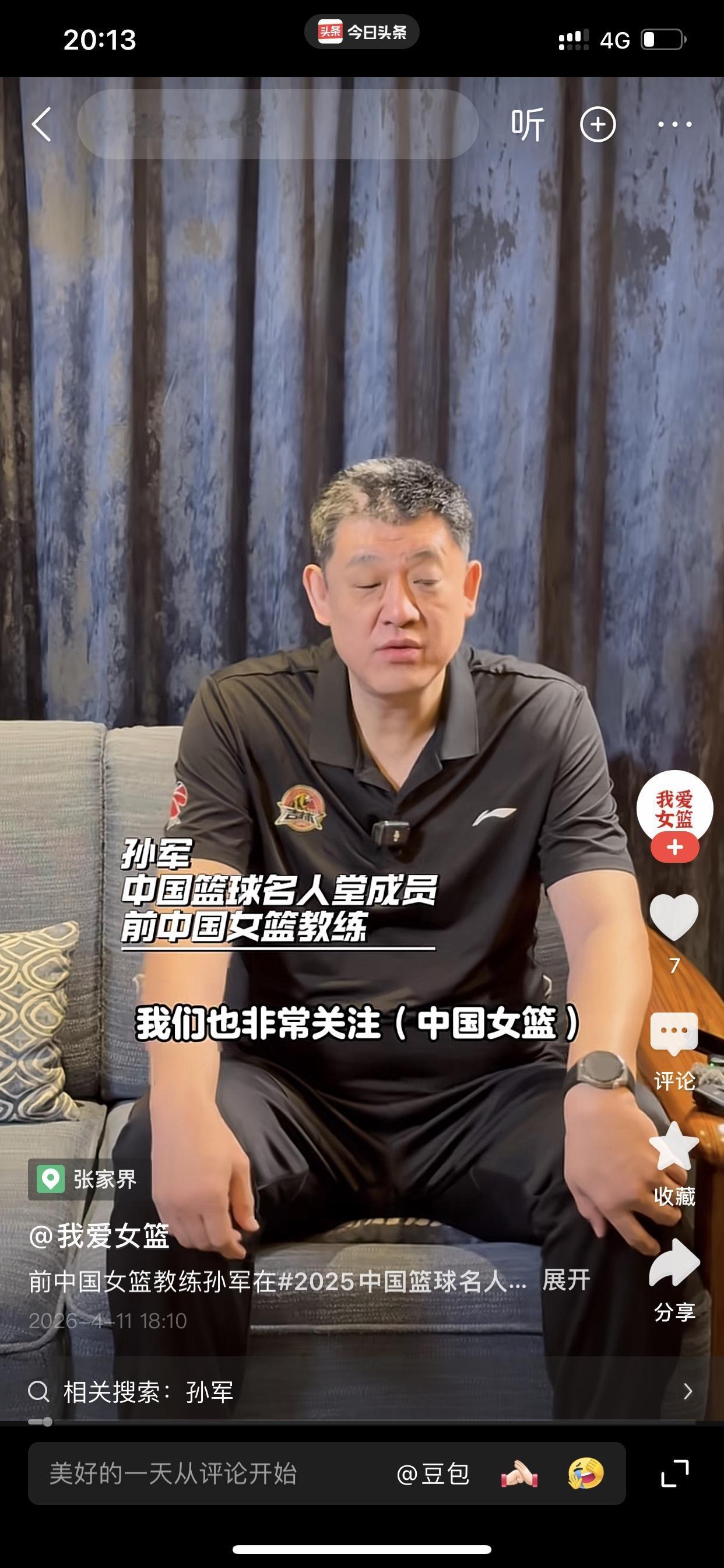 前中国女篮教练员孙军谈张子宇通过中国女篮领域知名媒体人我爱女篮的采访视频，可