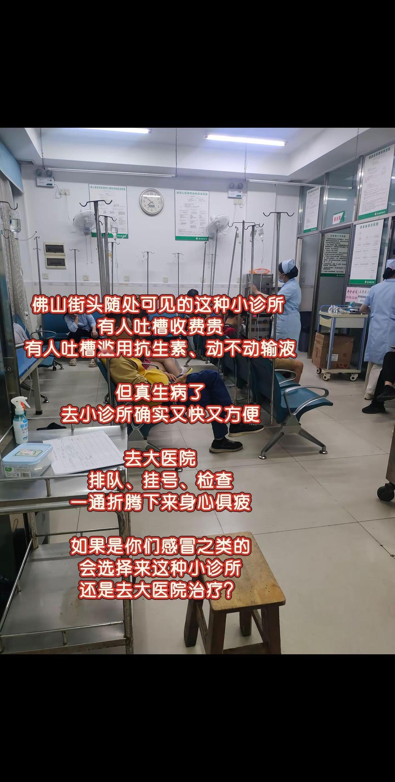 在广东，感冒小病你选小诊所还是大医院？真实生活分享计划诊所佛山街头随处可见的