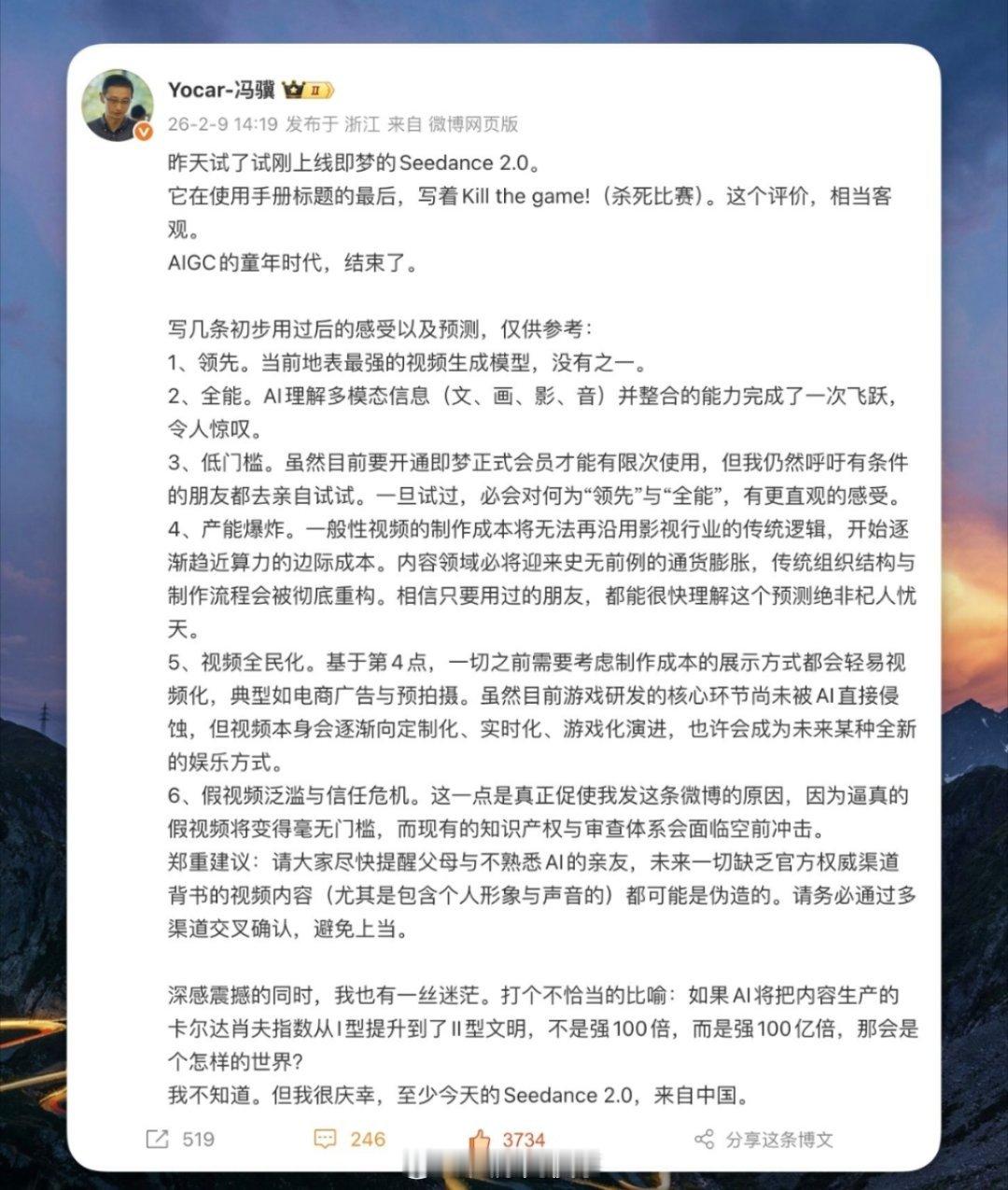 AI恐怖冯骥谈Seedance2.0，它已经杀死了比赛。🔻昨天我也去看了一