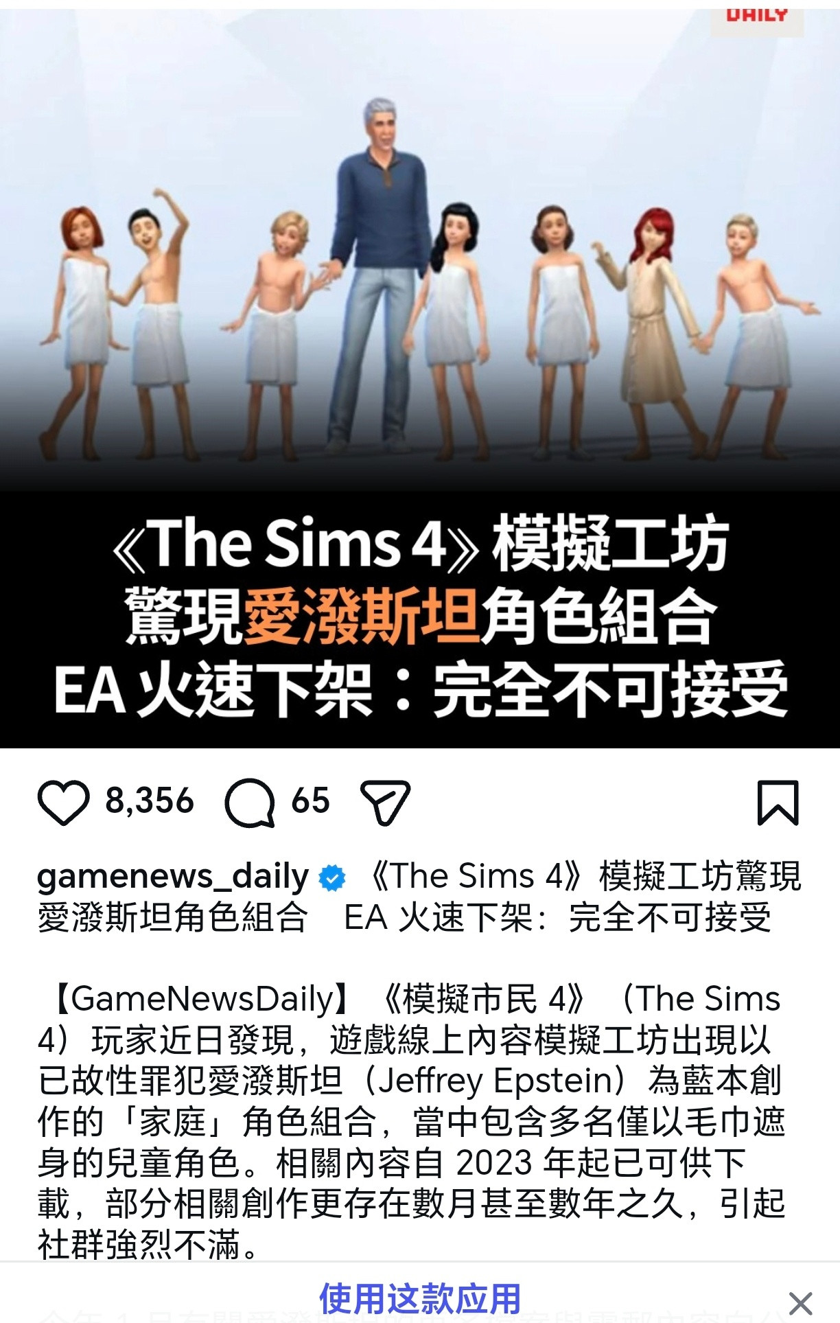 有模拟人生玩家做了爱泼斯坦MOD，EA官方已经火速下架并且谴责。