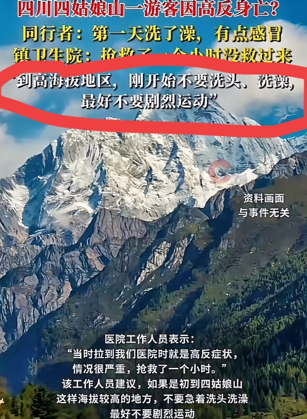 四姑娘山的那一男子估计后悔了！他千不该万不该，不该去洗澡他估计自己也没想到，