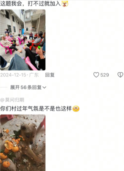 最怕村里的大爷大妈