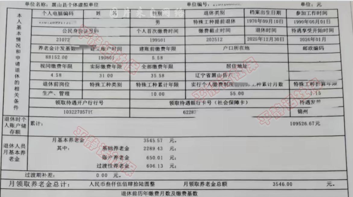 辽宁养老金！退休地为辽宁省黑山县，除了大连和沈阳，都使用辽宁省计发基数，因此是
