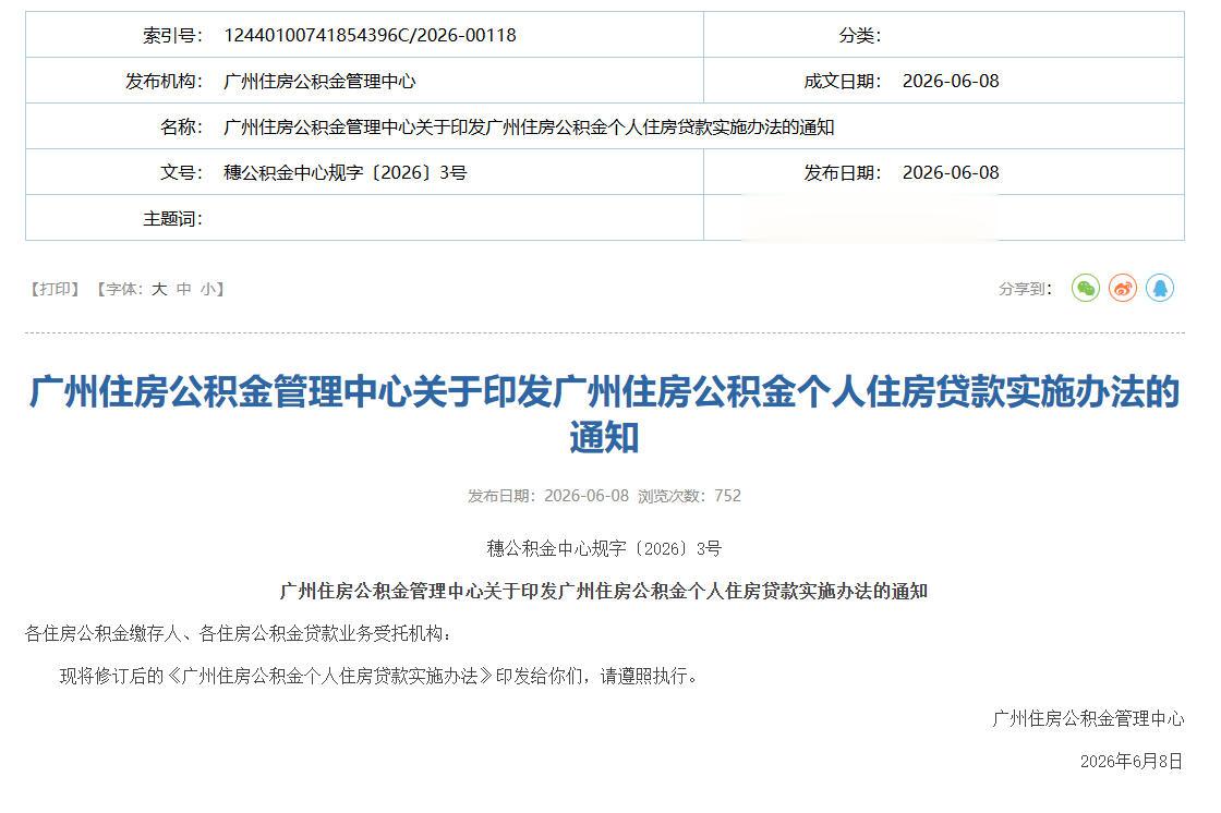 广州住房公积金新实施办法出炉 用途新增建造、翻建、大修自住住房