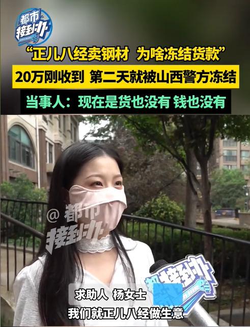河南郑州，女子接到一笔66吨的钢材订单，对方还十分爽气的给了20万元定金。可是待