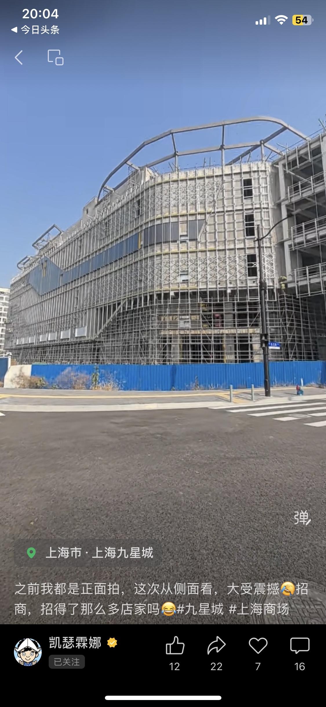 上海规模巨大的九星城，目前工程进度延期了。不过这个时候开业如此巨大的九星城，可以