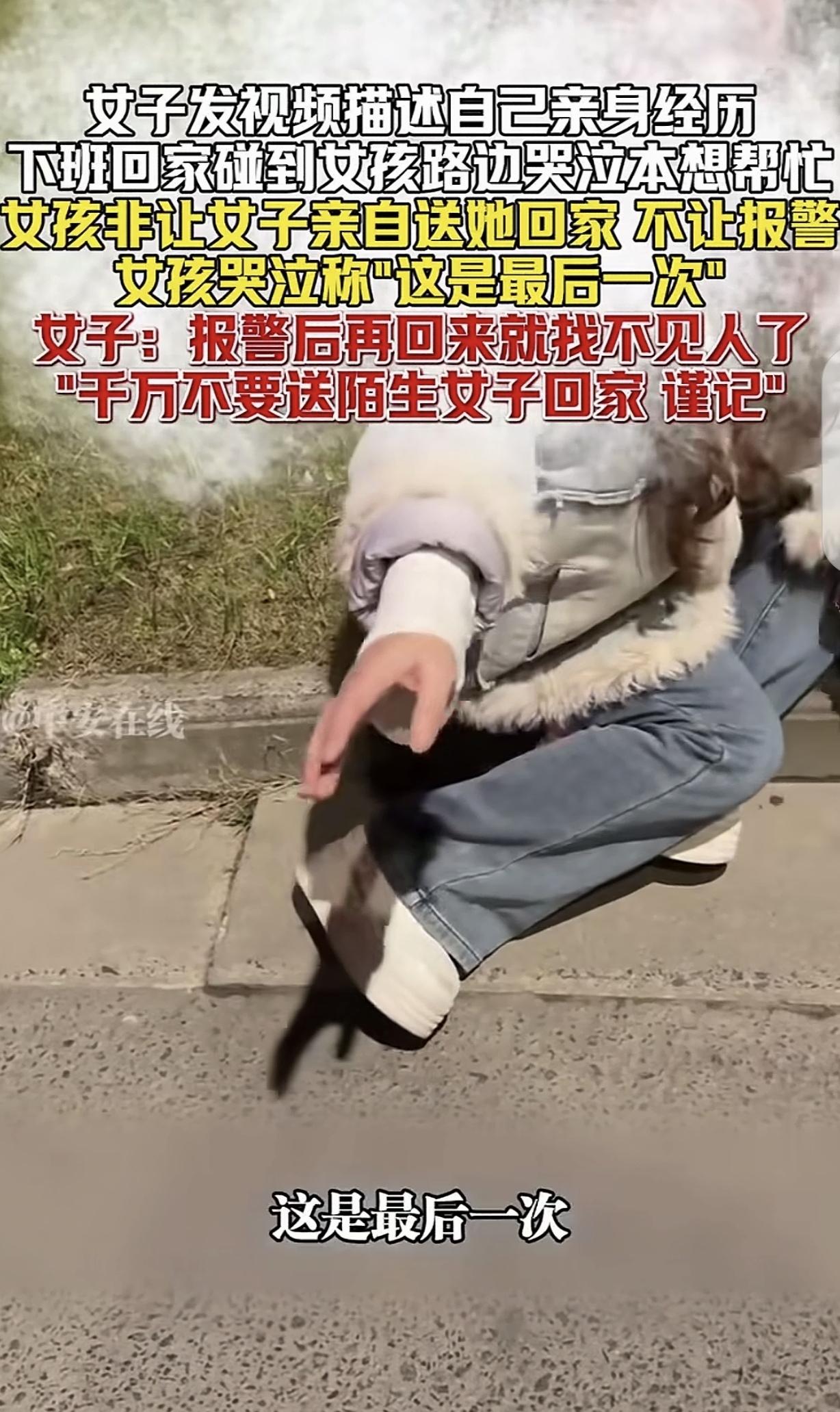 “想想都后怕！”江苏，一女子晚上9点多下班，遇到一女孩趴在路边绿化带哭，女子想帮