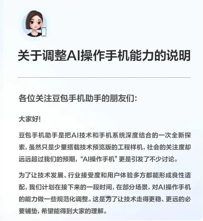 传统品牌像华为、小米、vivo等主流品牌都在出新，结果突然冒出个豆包手机要进场，
