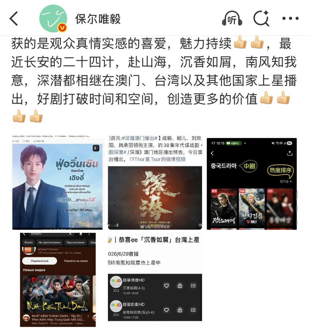 成毅✅13部剧登影视综月榜，前十占六✅5部剧在澳门、台湾、以及世界多国上星播