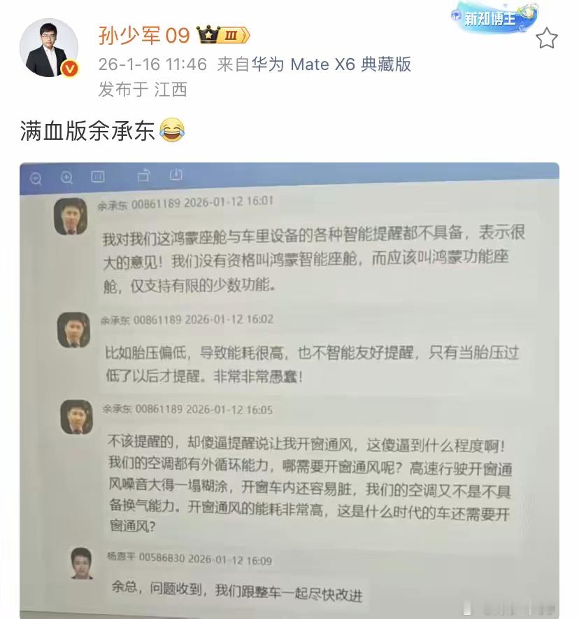 孙少军称余承东在内部工作群痛批鸿蒙座舱研发团队为“满血版余承东”。说真...