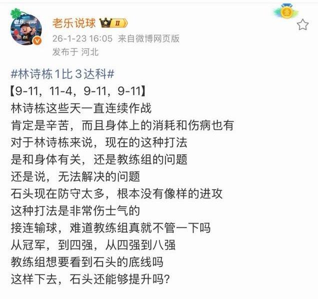 老乐这是一天喝真酒一天喝假酒林诗栋再升不就又WR.1了那还了得他还是再降降吧