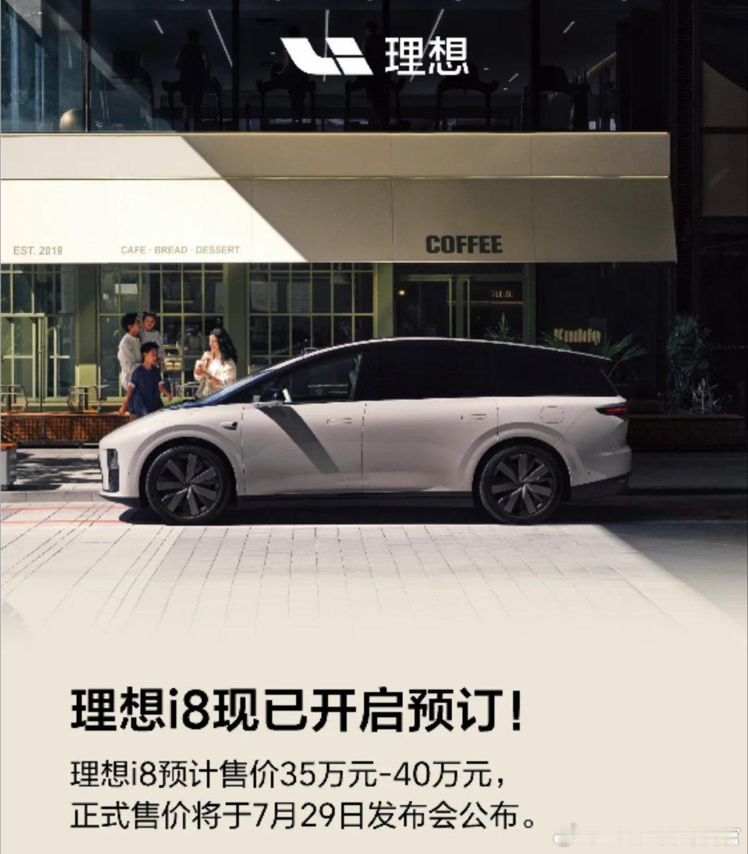 今天理想i8也终于开始预售了，预售价35-40万，比L8略贵3万不到不过在配置
