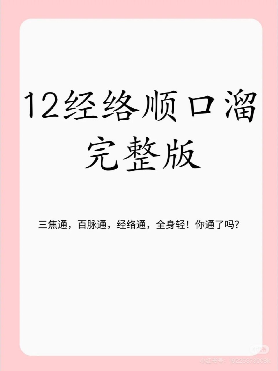 身体不适时通过经络找原因身体不适时通过经络找原因蛇年造梗大赛​​​