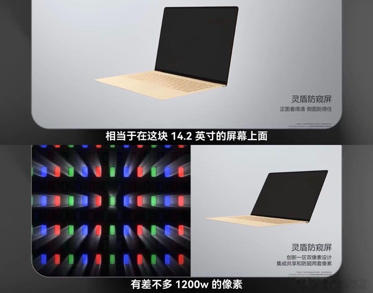 华为灵盾防窥屏技术华为MateBookProS这次直接上业界首款柔性OLED