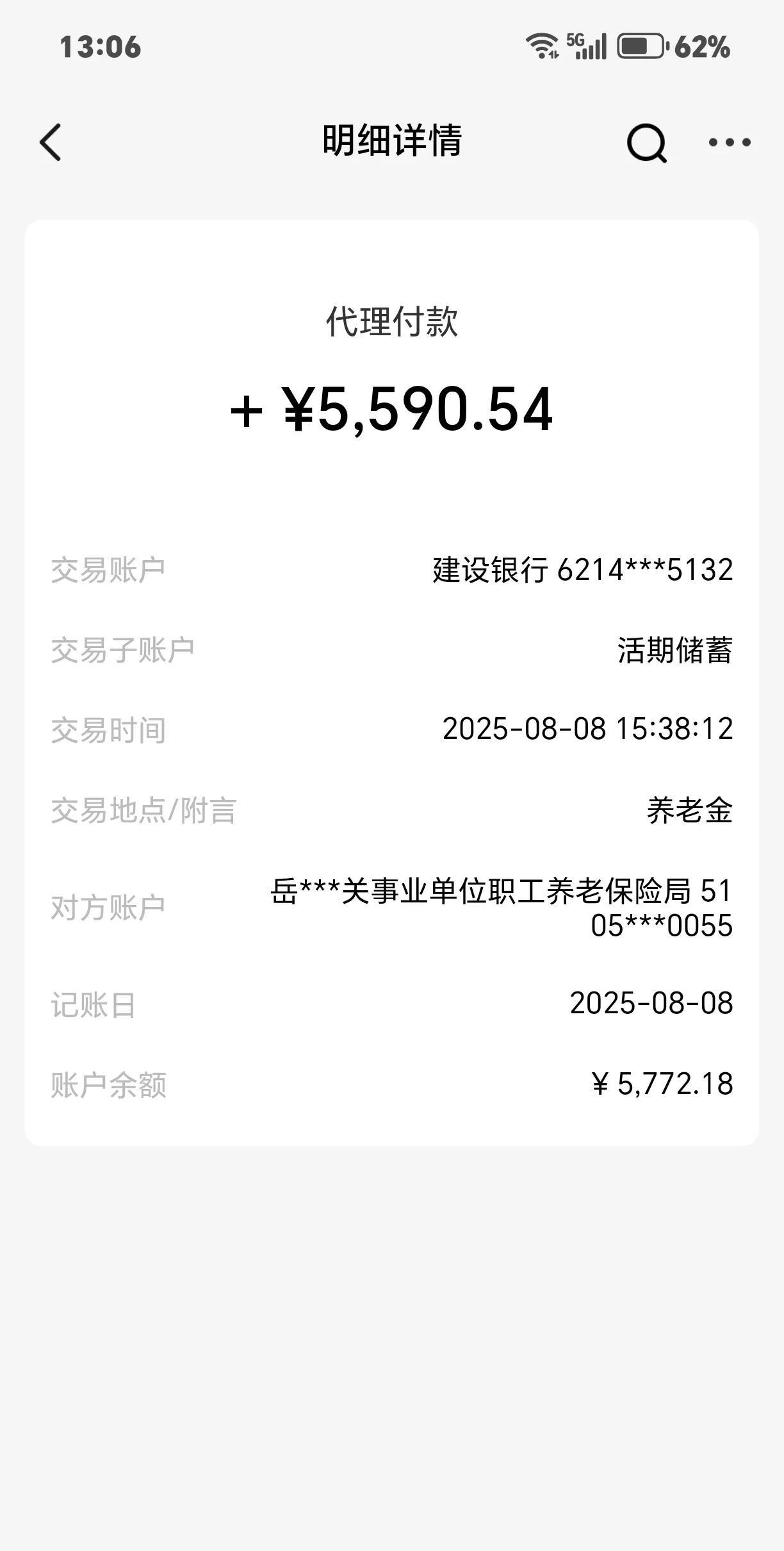 调整后养老金5590.54元，工龄43年，正科，2014年9月退休。这就是八月份