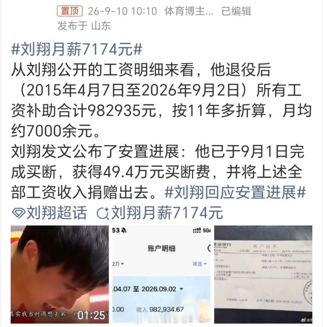 有网友算了一下，刘翔之前在上海体育局的工资7174刘翔月薪7174元​​​