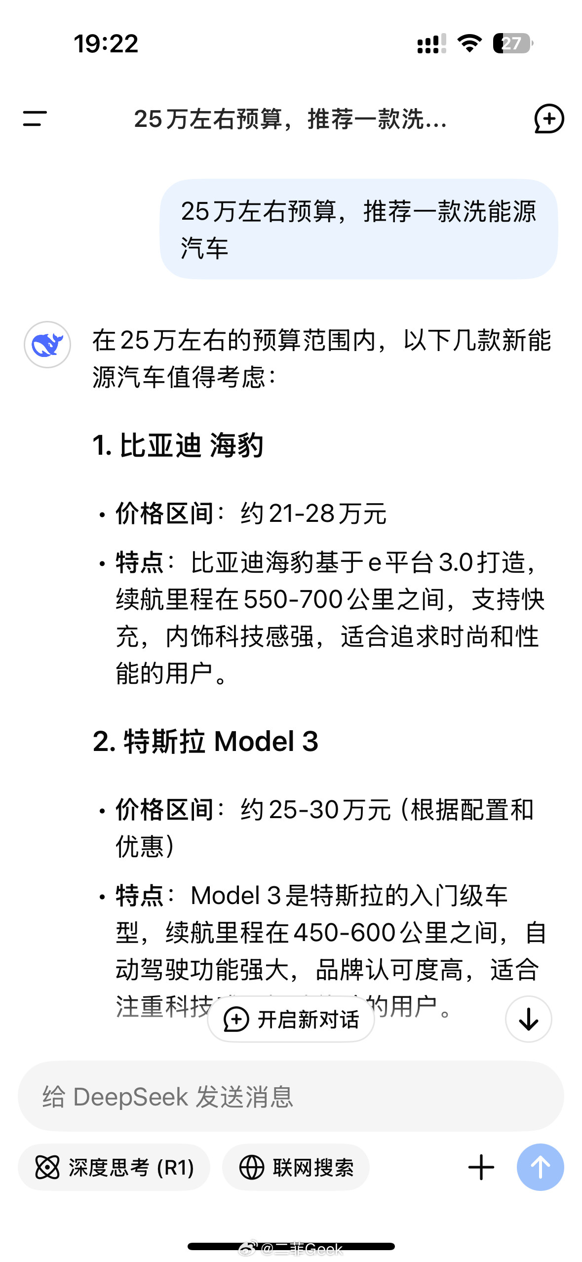25W左右预算，让DeepSeek推荐新能源汽车大家看看DeepSeek的推荐靠