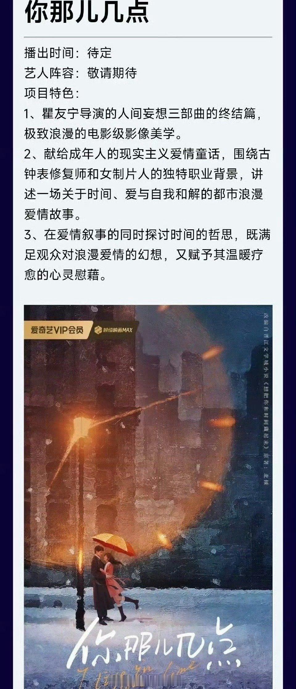 哦哟，章若楠和王安宇的新剧《你那儿几点》又有新消息了啊，章若楠和王安宇在剧中平番