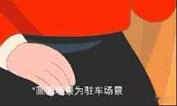 “画面场景为驻车场景”太严谨了哥。乐道车主有专属套餐或者打折吗？乐道乐道与肯