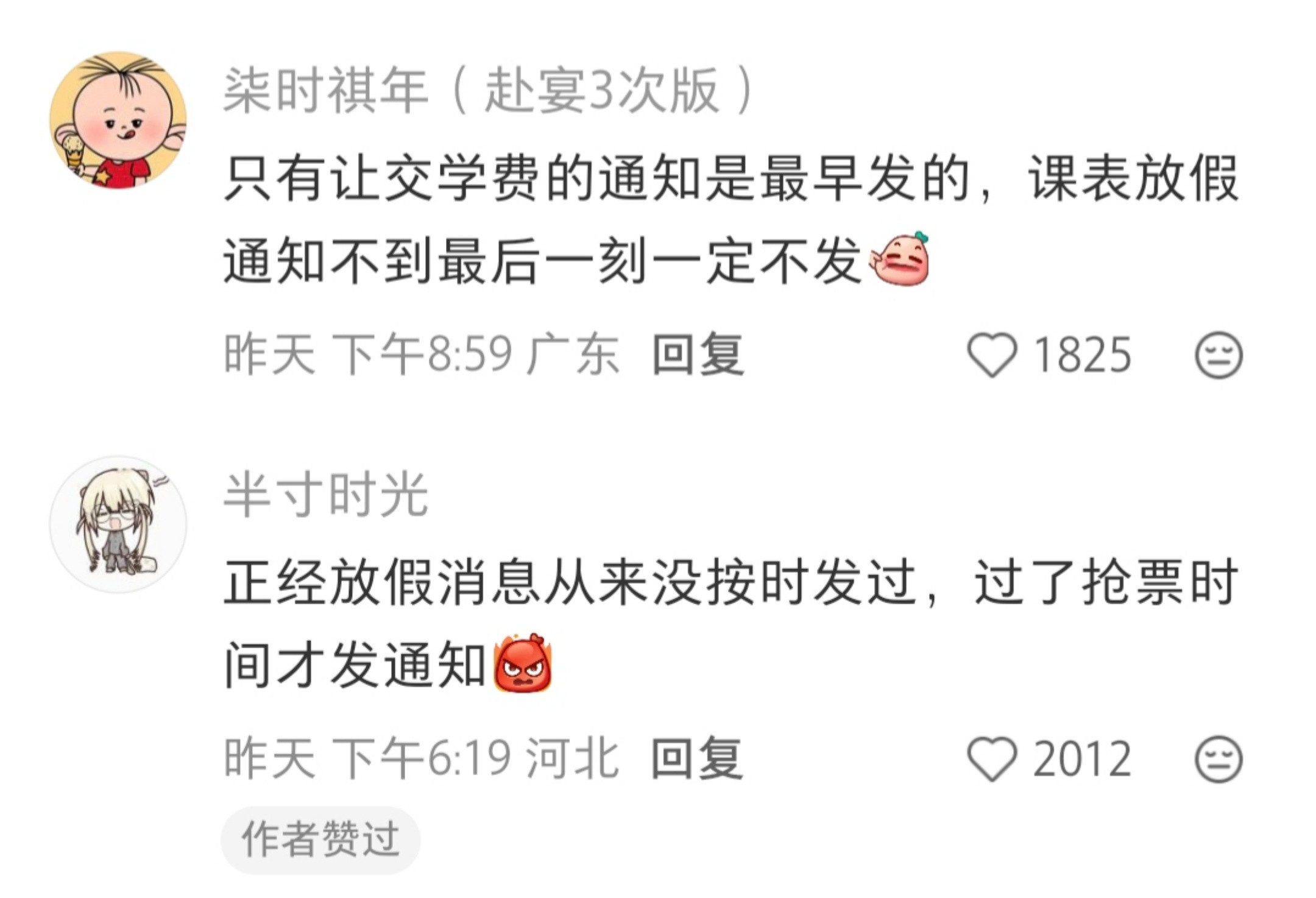 大学很多通知都特别临时​​​