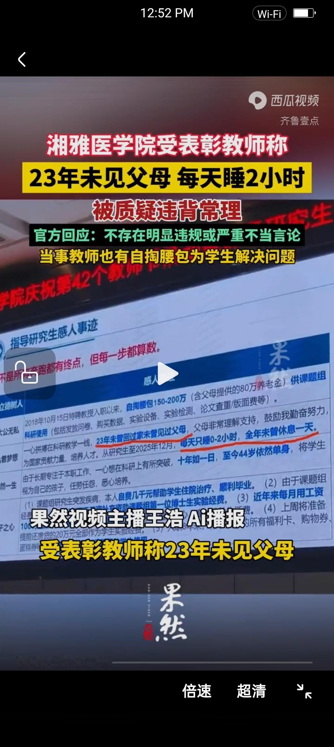 “满嘴跑火车？”，湘雅医学院表彰大会上，一段介绍教师的感人事迹却弄巧成拙，让人如
