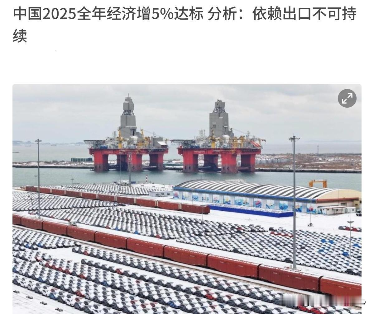 联合早报给我们跳出来泼冷水了！在我们公布中国全年GDP实现5%的增长之后，1月2