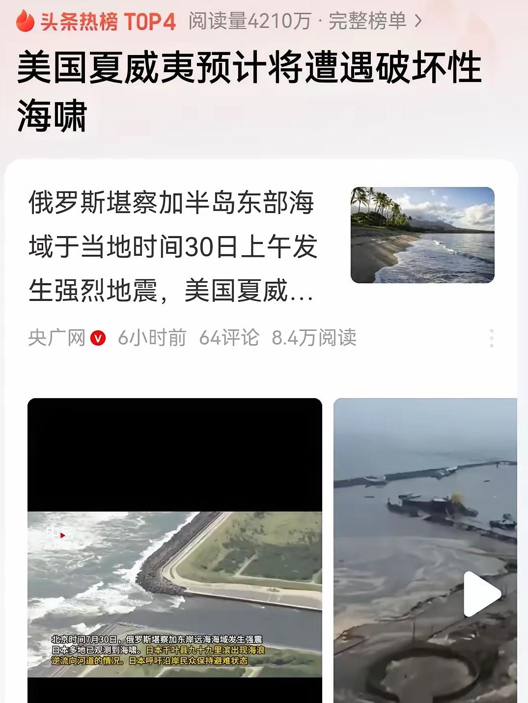 整个太平洋全都震成了一锅粥！8.7级的地震，完全可以进入地震排行榜的头部了！