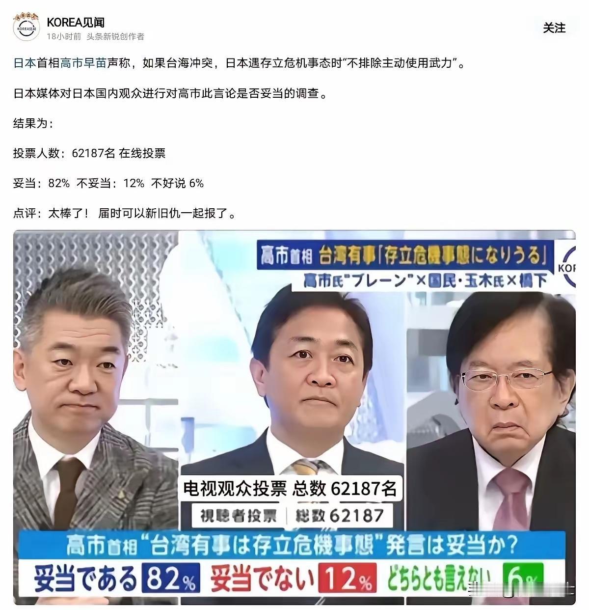 执迷不悟！近日，日媒针对高市早苗“台湾有事，日本动武”的观点发起了在线投票。令