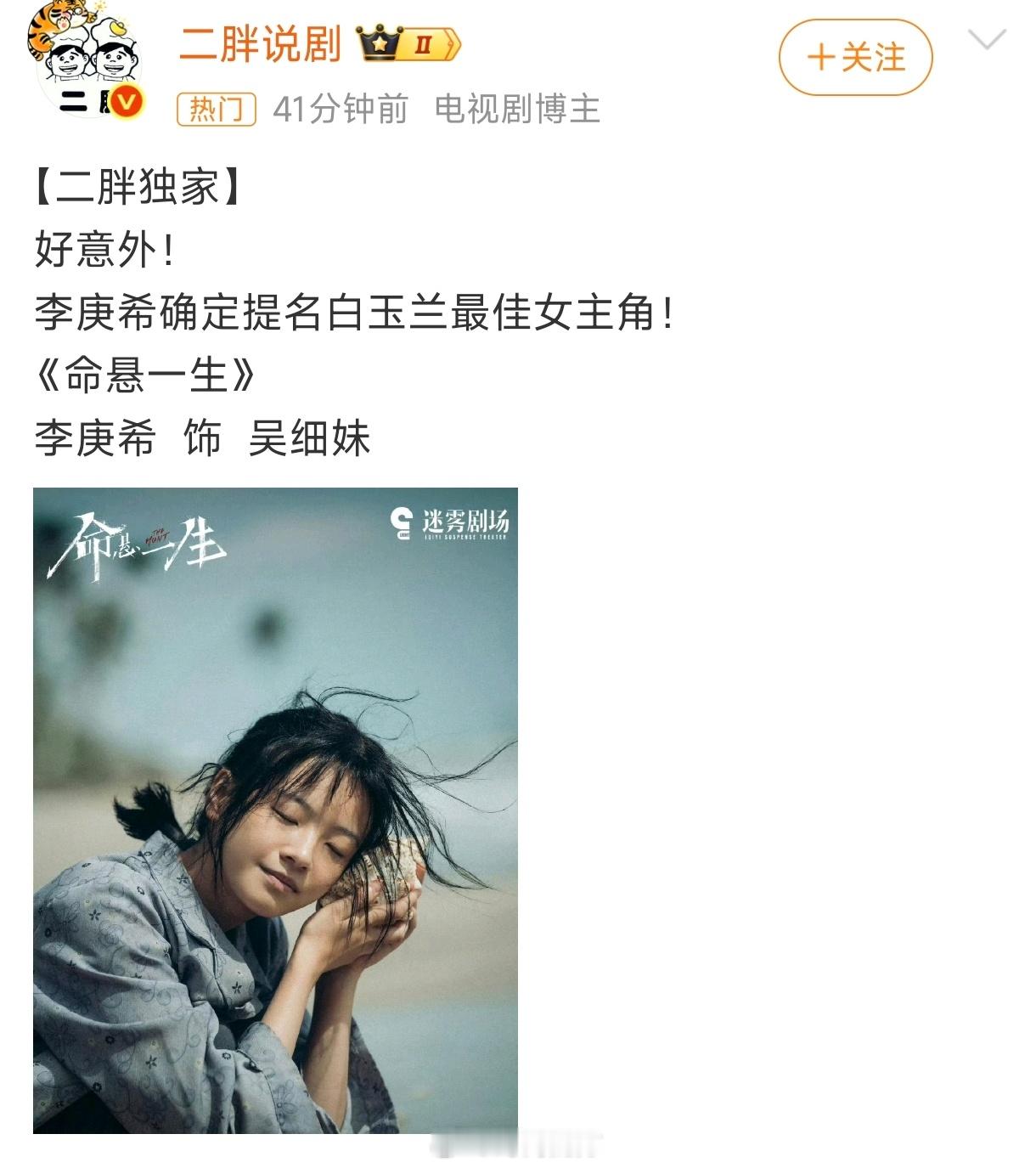 李庚希确定提名白玉兰最佳女主角说李庚希确定提名白玉兰最佳女主角了，跟经纪团队确