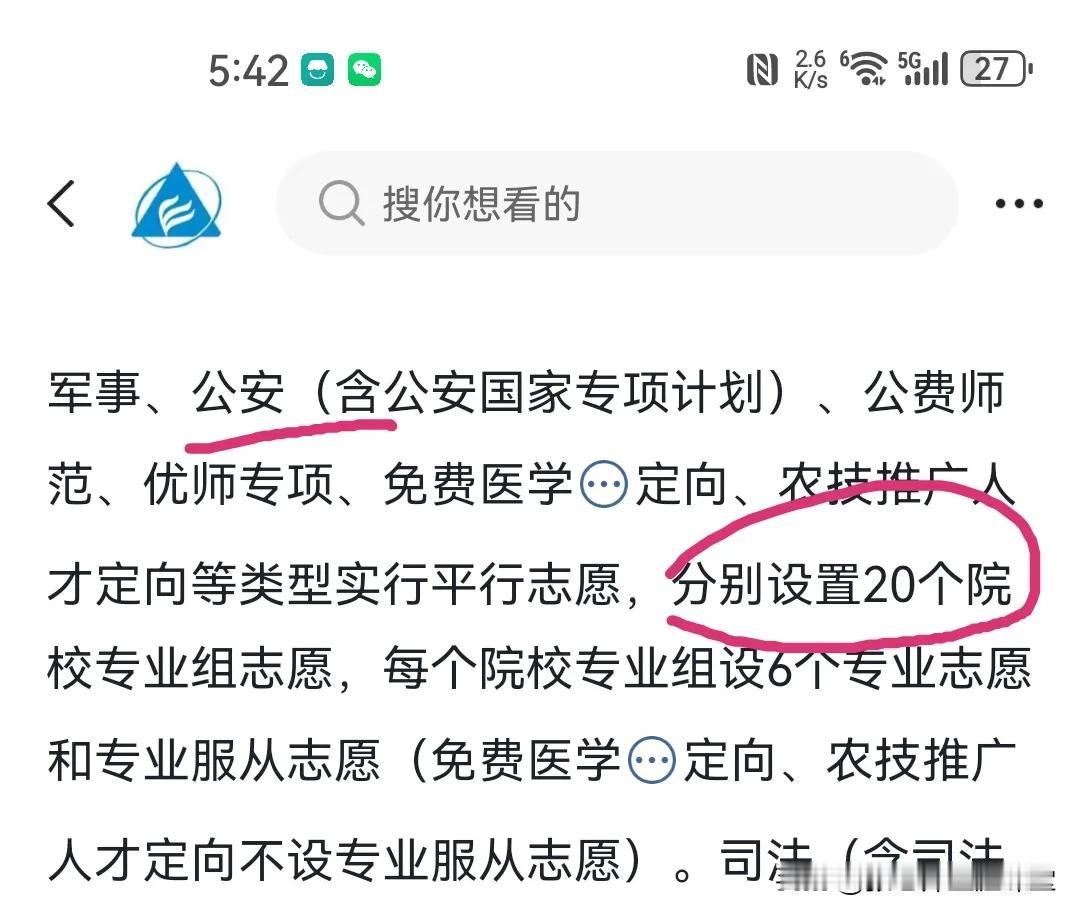 安徽高考重大变化！专科提前批取消公安院校招生，安徽公安学院估计扩招1000+。