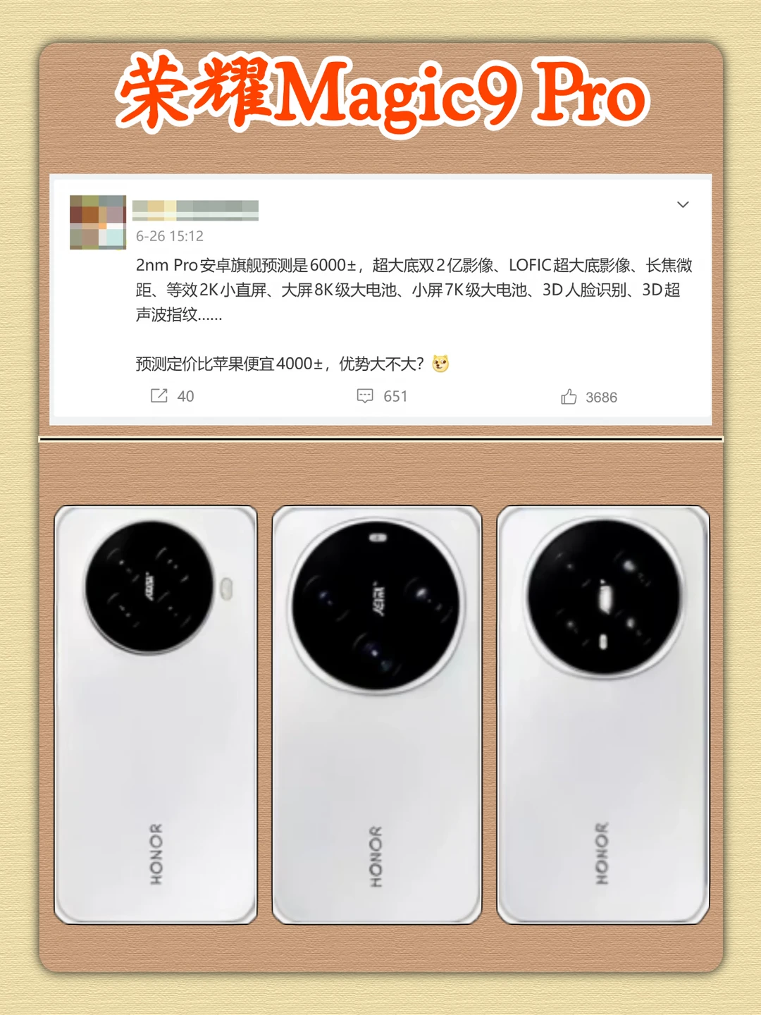 安卓机皇预定？定价比同档iPhone便宜 4000