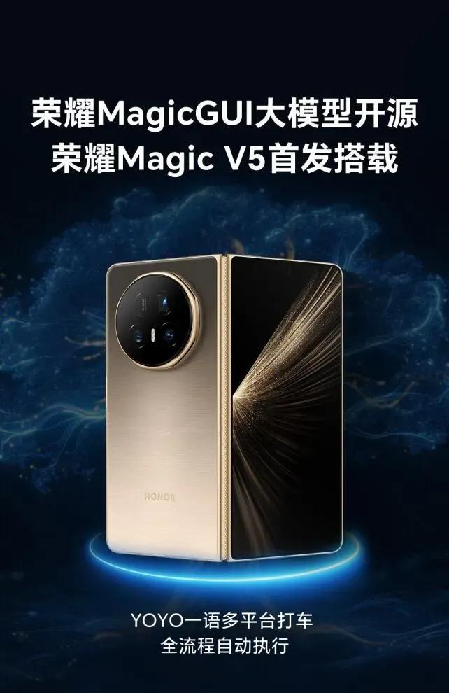 荣耀开源MagicGUI，手机“自动驾驶”时代要来了？荣耀在WAIC甩出大招—