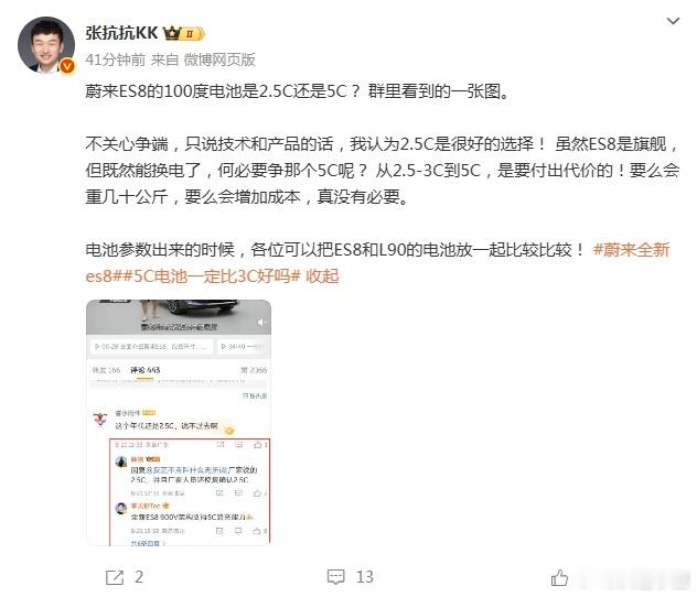 5C电池一定比3C好，但脱离价格聊就是耍流氓！蔚来的旗舰SUV就要上市了，在静态